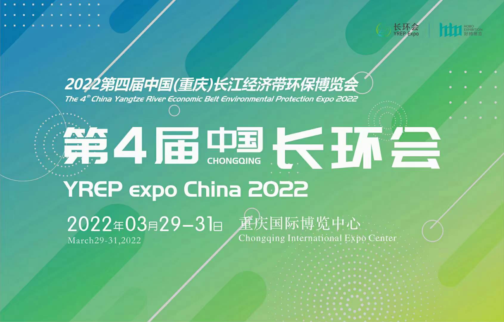 2022第四届中国（重庆）长江经济带环保博览会