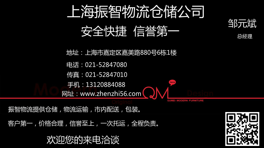 上海振智物流有限公司